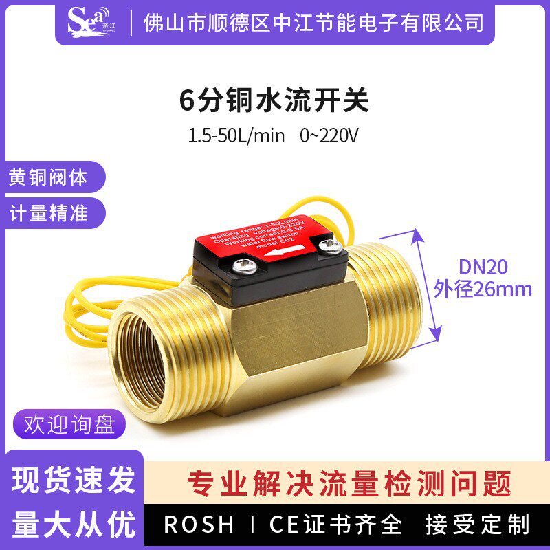 水流开关6分铜C02水流感应开关G3/4水流流量传感器磁力式厂家