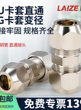 莱泽铜镀镍气管卡套接头铜管接头油管直通对接变径6mm8mm10mm12mm
