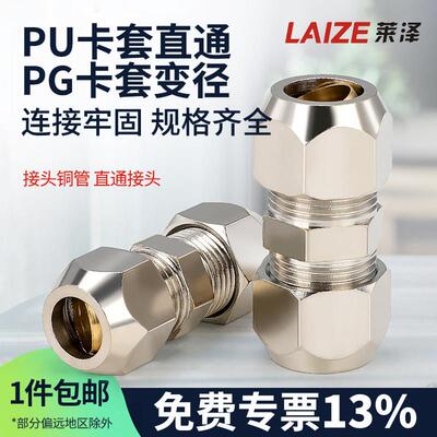 莱泽铜镀镍气管卡套接头铜管接头油管直通对接变径6mm8mm10mm12mm