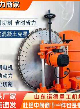 墙壁切割机全自动双电机石材墙体切割机无尘切割水电开槽墙锯设备