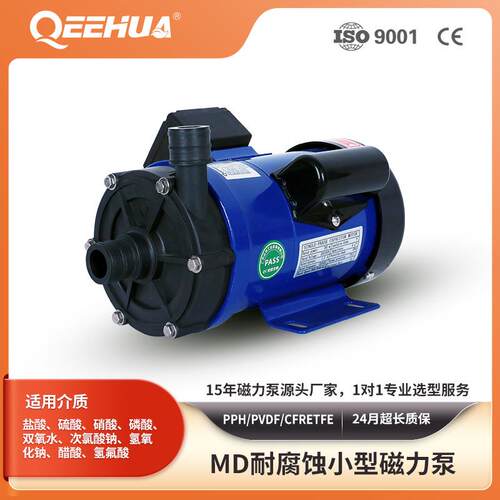 小流量小型/微型塑胶磁力泵耐强酸强碱耐腐蚀循环离心化工泵