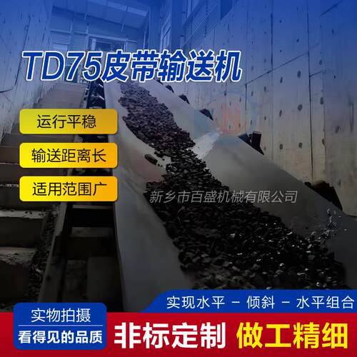 D7型固定式皮带输T送大型矿用皮带机厂TD75家加工橡胶托辊皮机带5