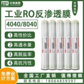 华膜4040反渗透膜8040工业净水高低压大通量高脱盐反渗透滤芯通用