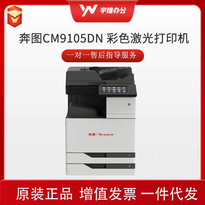 CM9105DN 国产化彩色多功能数码复合机激光打印机商用