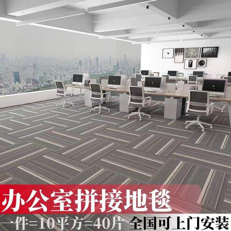 办公室地毯商用拼接方块会议室台球厅加厚耐磨防潮地垫大面积满铺