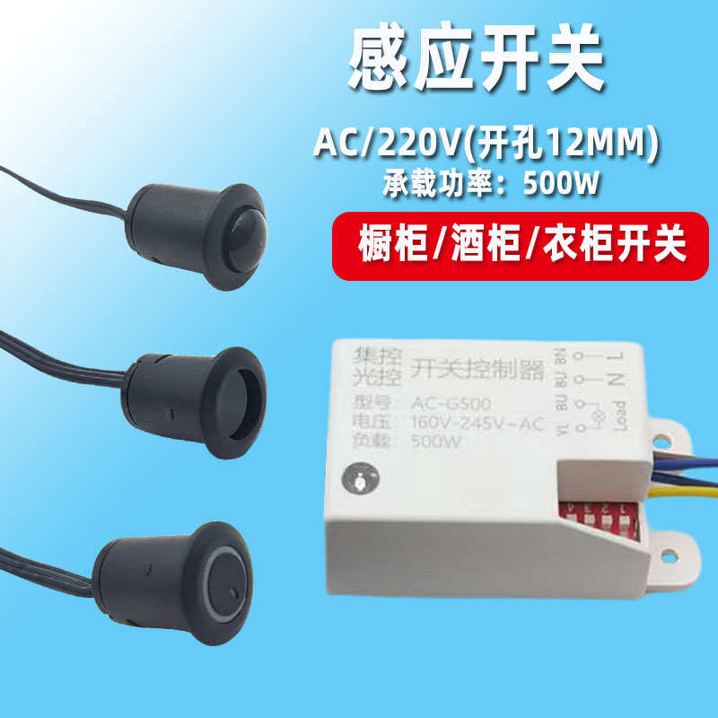 触摸手扫门控红外人体感应开关220v人走灯灭橱柜LED灯带智能模块