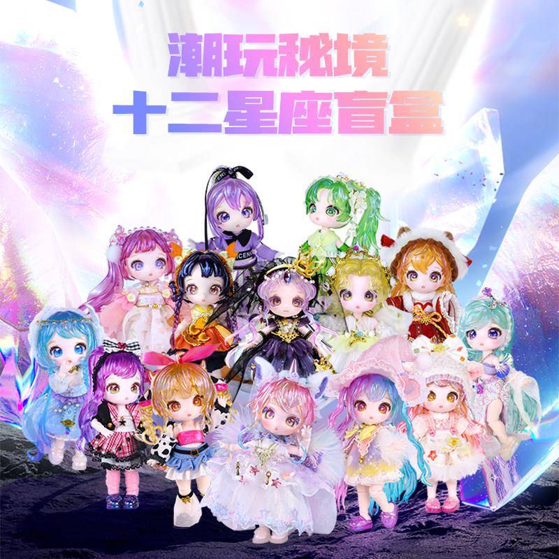 正品maytree12星座bjd盲盒ob11模型德必胜十二星座盲盒异兽录盲盒