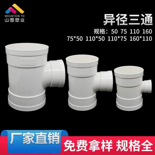 顺水三通pvc排水管塑料配件接头50 75 110 160下水管异径变径三通