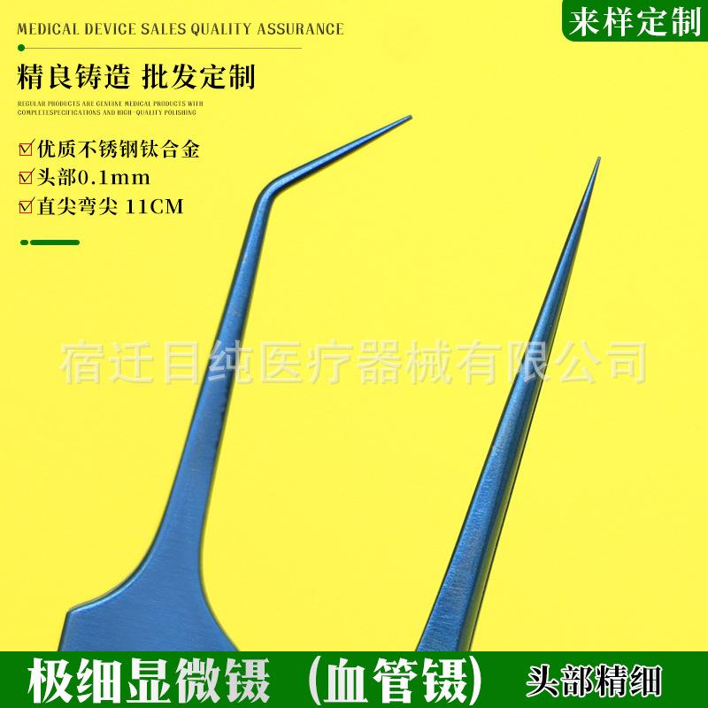 显微镊管镊眼睑镊直尖尖弯0.线1mm极细0.05mm飞镊MAR电子血镊植发