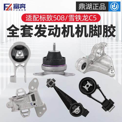 适配标致508 2.0 2.3发动机右上机脚胶标志雪铁龙C5左A型支架原厂