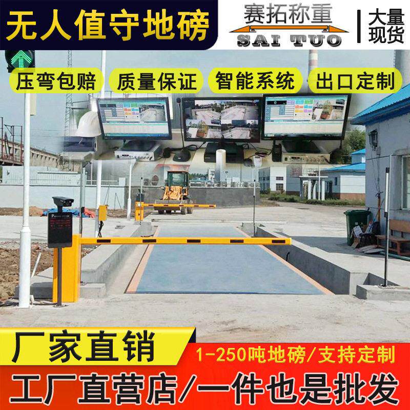 智能地磅无人值守称重系统车辆过磅自动车牌识别80t15m电子汽车衡