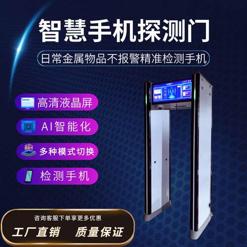 学校考场智能手机安检门高精准可抓拍手机探测门工厂电子加强探测