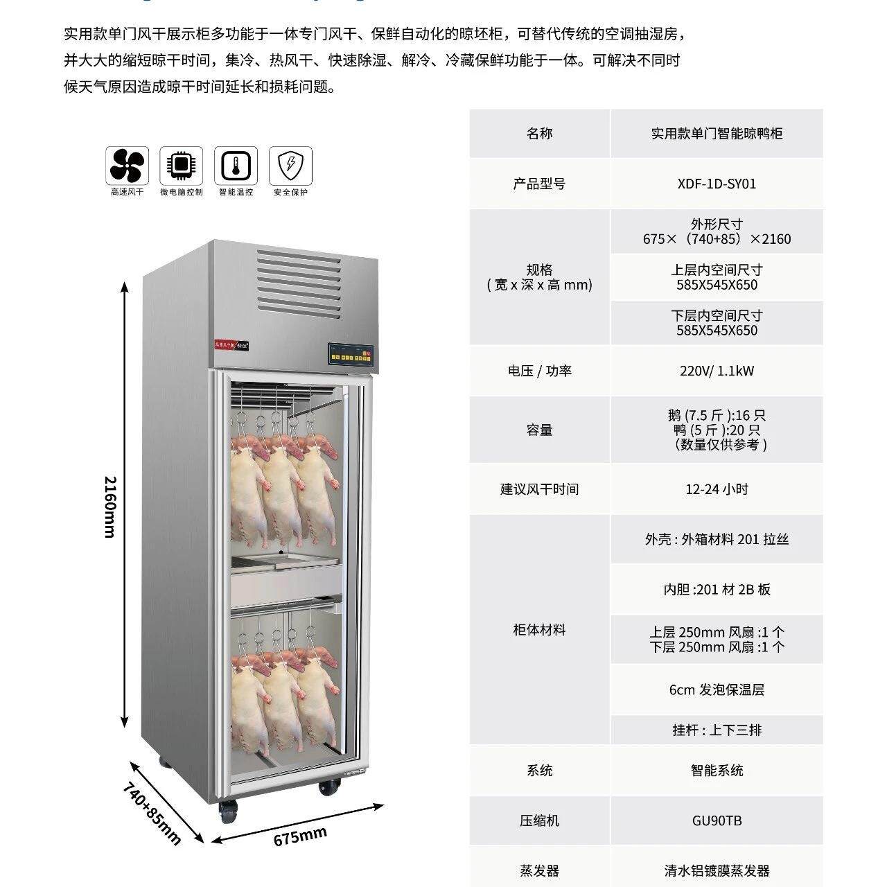 劲恒晾鸭柜商用烤鸭风干柜晾胚柜烧鸭烤鸡烧鹅风干机烘干除湿保鲜