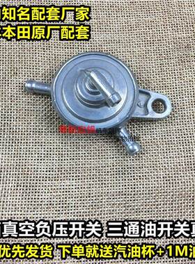 高品质油管 踏板摩托车油箱过滤 四冲GY6三通油开关 分体负压开关