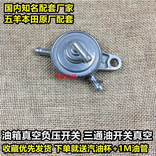 高品质油管 踏板摩托车油箱过滤 四冲GY6三通油开关 分体负压开关