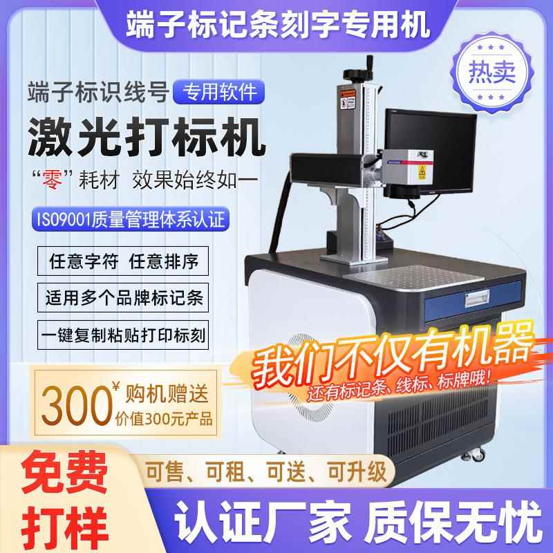端子排白条激光打标机标记号数字条号码牌端子排标记条刻字打印