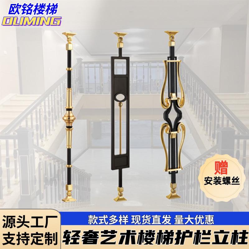 别墅铝艺楼梯立柱杆室内轻奢装饰旋转护栏家用楼梯花柱扶手配件图片