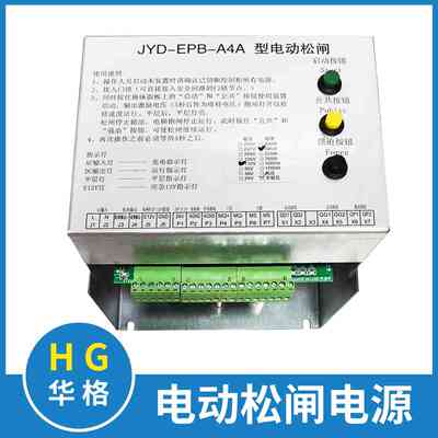 电梯电动松闸电源装置替代易米克EMK-EPB110无机房DC110V电梯配件