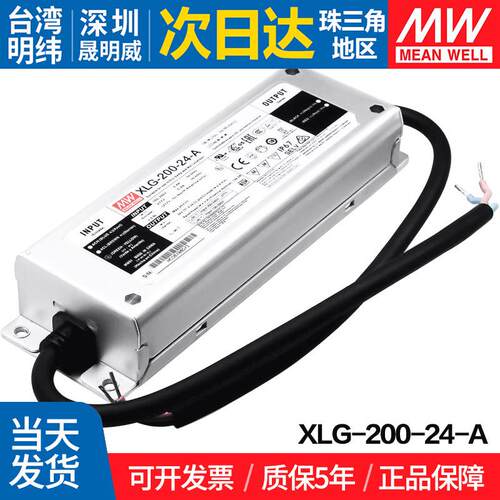 XLG-200-24-A台湾明纬200W开关电源 恒功率可调电流户外防水带PFC