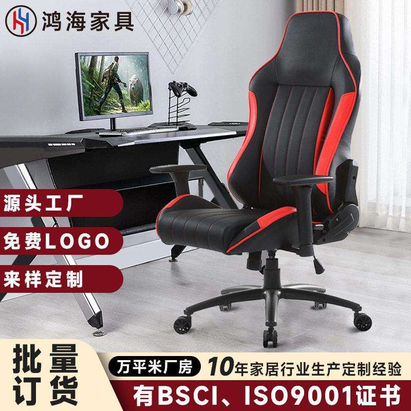 家用电脑椅3D升降座椅定型棉PU皮电竞椅网吧游戏椅可躺椅子厂家