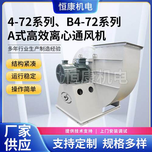 工业除尘喷漆房通风换气4-72型A式600供应工业除尘废气抽风机