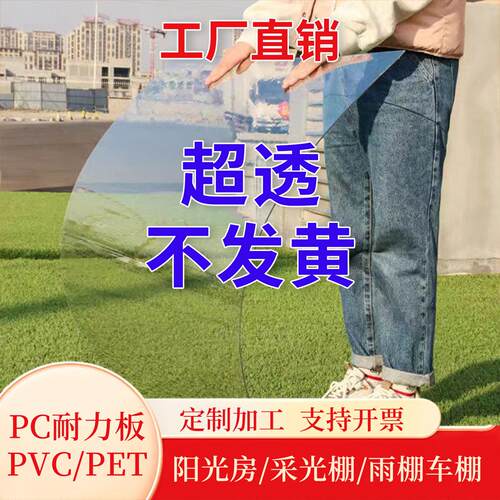 耐力板PC温室透明采光板PET雨棚车棚阳光棚塑料隔板PVC有机玻璃