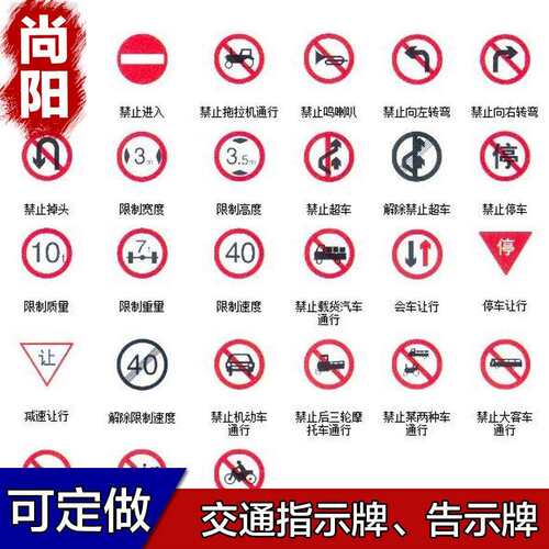 道路交通标志牌反光30cm指示牌限高牌警示牌限速牌铝合金高强防护
