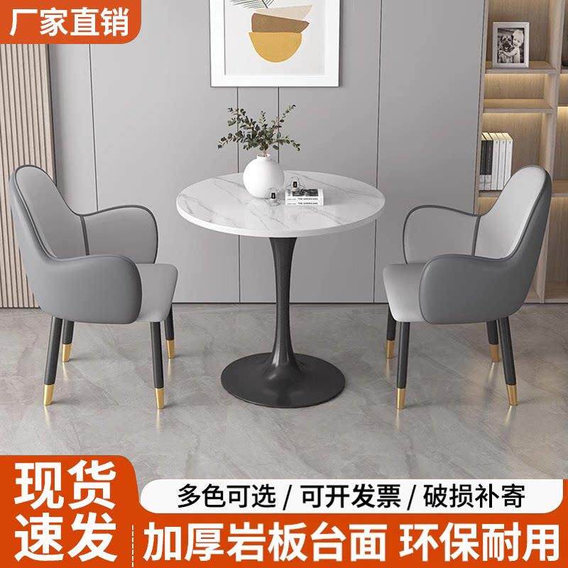 岩板桌椅组合一桌两椅商务休息区接待洽谈阳台小户型茶几小圆桌子