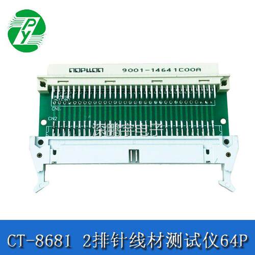 CT-8681线材测试仪牛角转接头 线材测试仪治具 线材机转接板64PIN