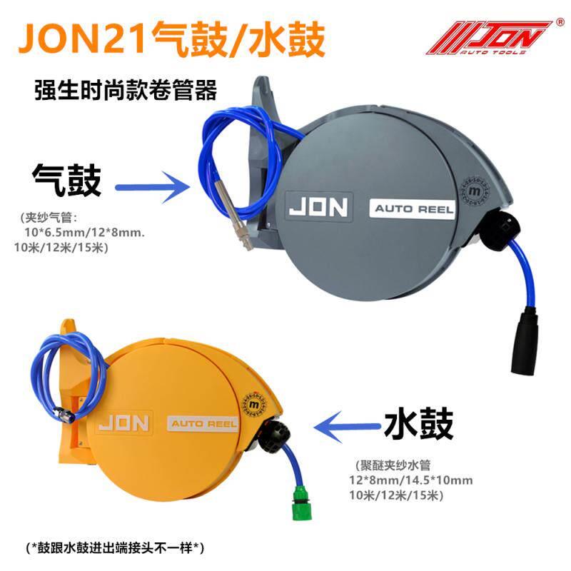 强生气鼓卷轴 JON21时尚款卷管器 夹纱气鼓盘管器 气管伸缩器水鼓
