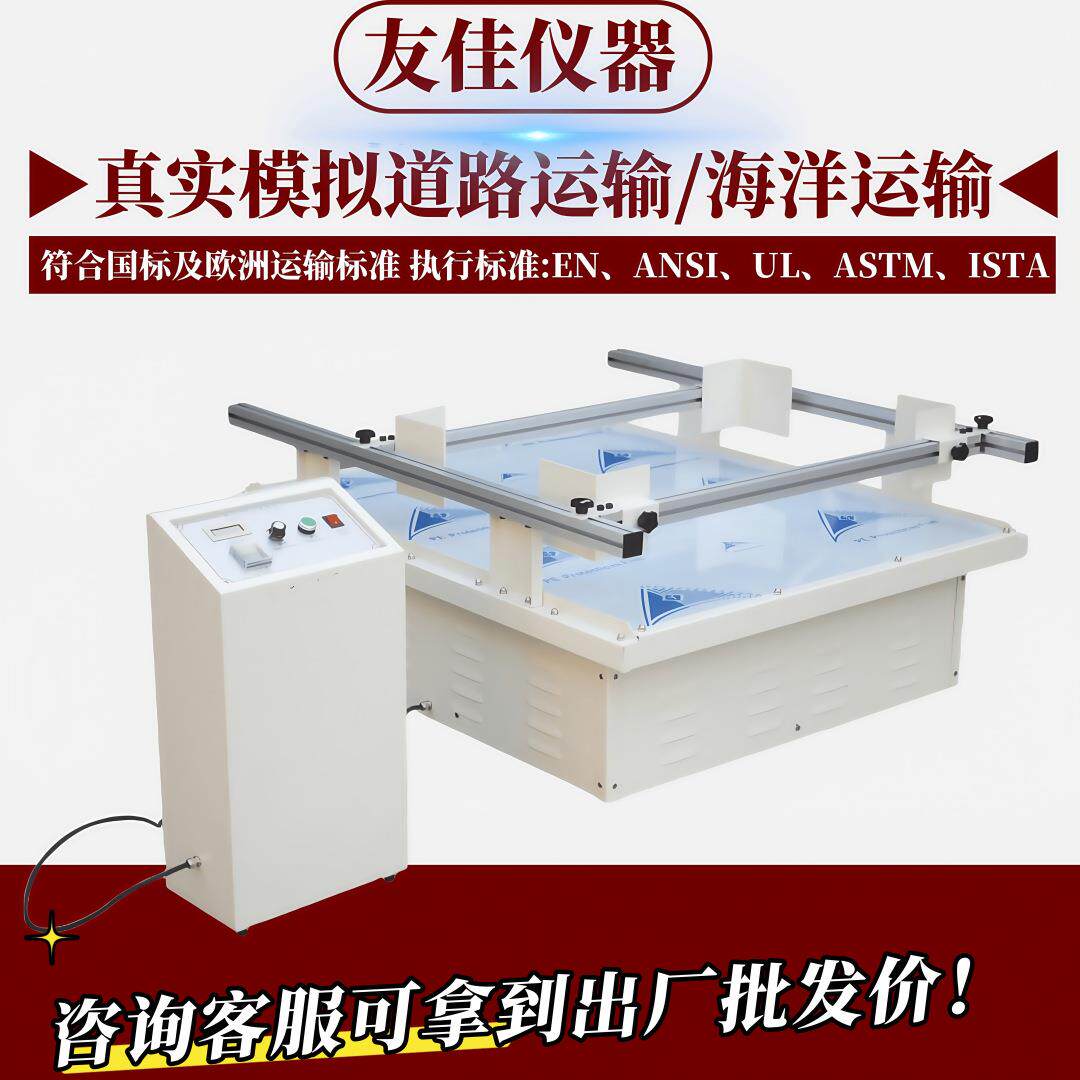 现货模拟汽车运输振动台装箱振动测试仪颠簸震动台小型机械