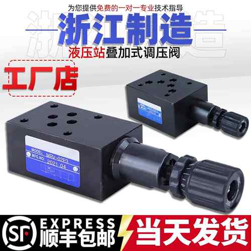 叠加式溢流阀液压站调压阀MRV-02P 03P 02A 02B 03A 03B 04液压阀