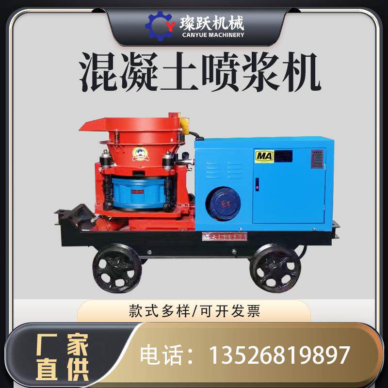 干式喷浆机混凝土护坡隧道防爆喷射机锚索支护基坑湿式喷浆喷锚机