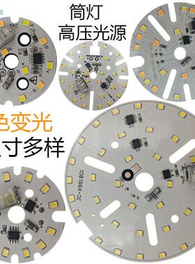 高压LED筒灯板光源白光三色无驱动灯芯灯具圆形灯球泡配件AC220V