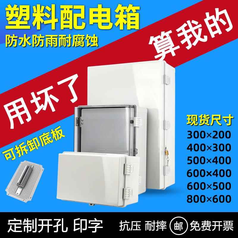 塑料配电箱户外防水盒明装ABS弱电仪表电气箱搭扣控制接线 线基业