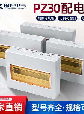 国控PZ30配电箱12回路4家用8明暗装空气开 关盒照明布线 线导轨强