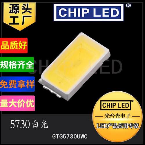 led二极管贴片灯珠5730灯珠贴片白色白光45-50LM发光二极管灯smd