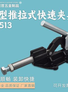 SPD推拉式快速夹钳SD-30513夹具肘夹头GH/CH/HS/MP工装夹紧器钳子