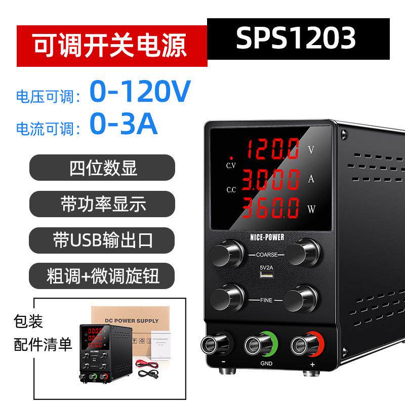 SPS1203大功率直流稳压电源120V3A输出电镀电解电源高压可调电源