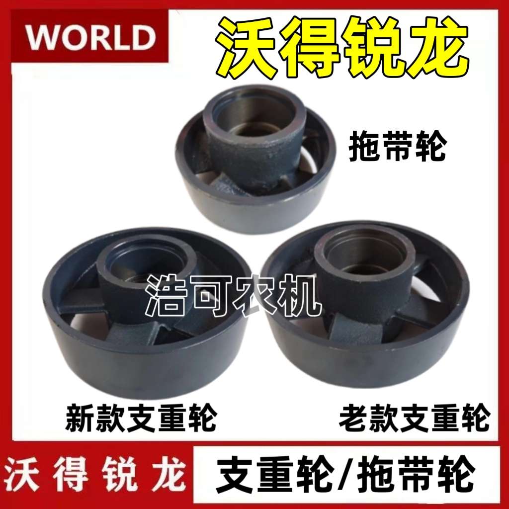 沃得锐龙收割机配件 支重轮新款加宽加厚耐磨 整体铸造一体支重轮