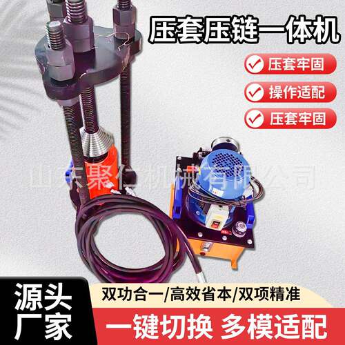 压套压链一体机电动液压拔销器压套机压链机挖掘机小型液压压套机