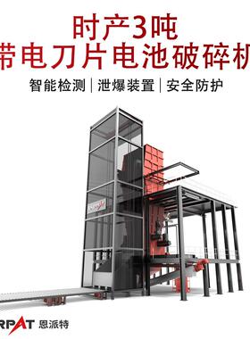 时产3吨带电刀片电池破碎机 设备产能大 运行稳定效率高