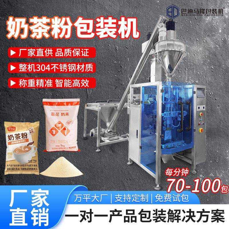全自动奶茶粉包装机小麦粉卷膜包装机五香调味粉计量粉剂包装机