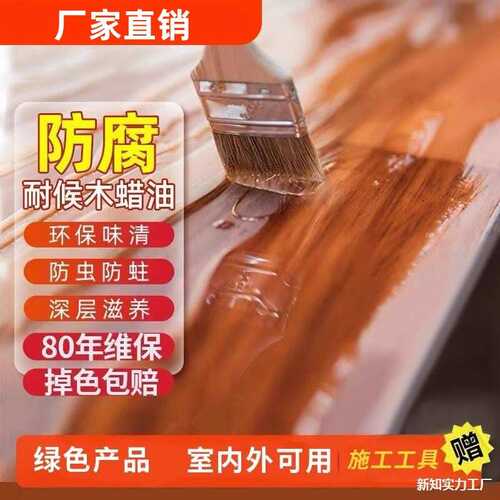 水性木蜡油实木防腐木漆木器漆桐油透明色防水木油漆光油户外清漆