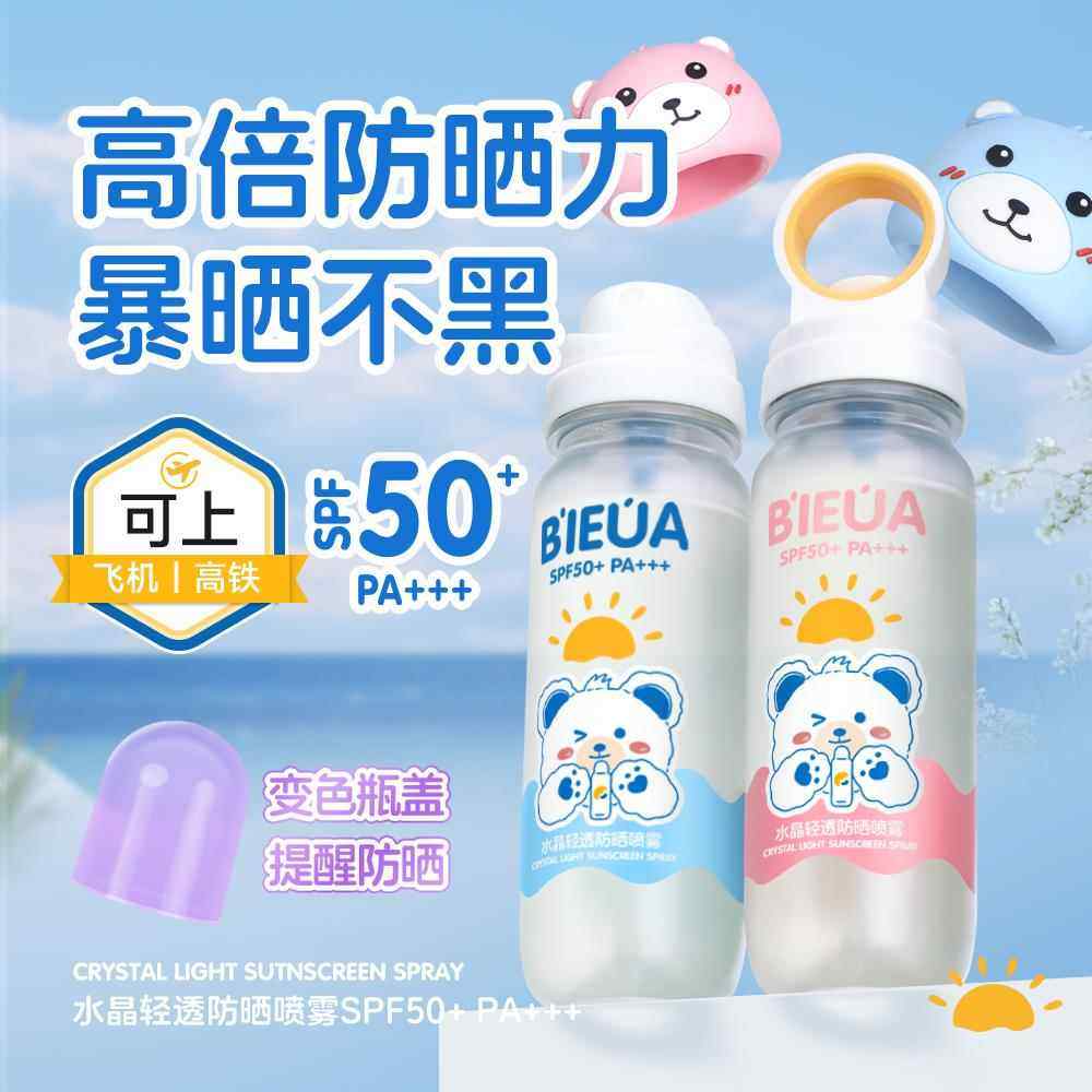 正品儿童专用防晒喷雾飞机可带可上高铁50倍防紫外线防晒霜用大