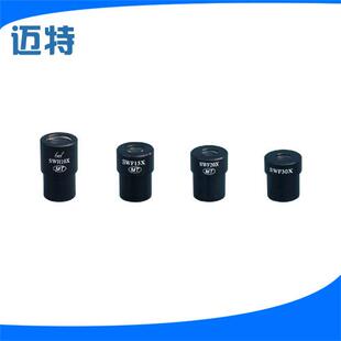 厂家迈特MT目镜WFH10X高眼点广角目镜