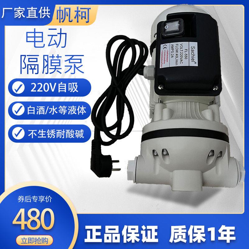 柯帆自吸泵耐酸泵碱水泵防腐蚀化工衣泵抽白酒抽洗液泵电动隔膜泵