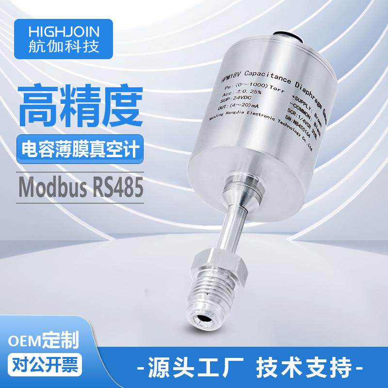 HPM18V真空计电容薄膜真空规负压高精度200PA绝压压力传感器RS485