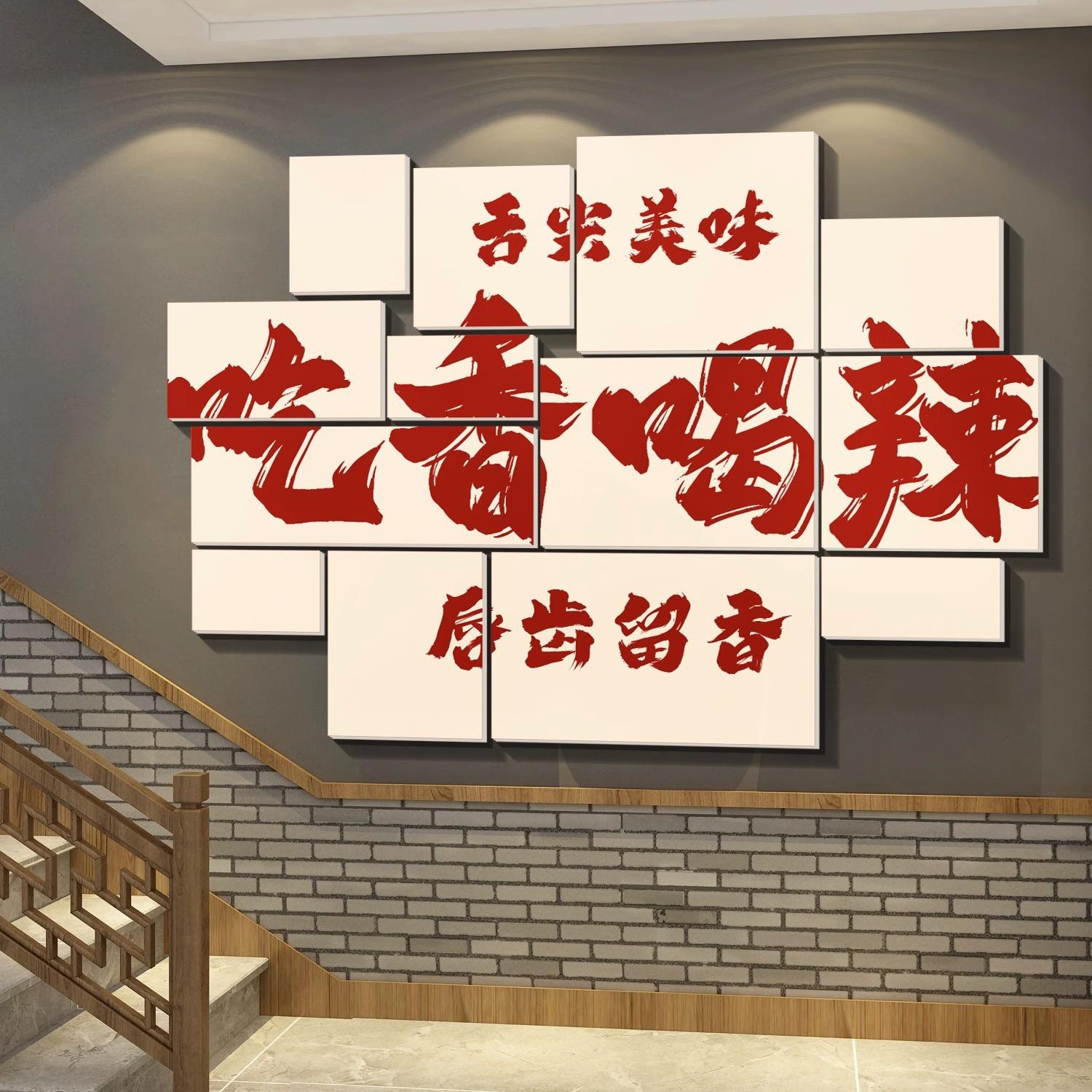 烧烤饭店装饰网红打卡楼梯口创意墙面火锅串串背景酒吧拍照壁贴纸