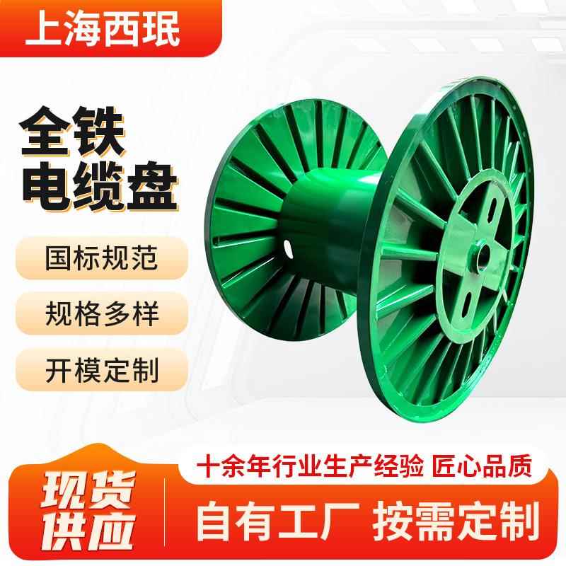 铁质线盘厂家工字轮电线电缆用多规格冲压电缆线盘铁制电缆盘